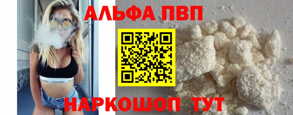 Alpha PVP  Alpha-PVP мука  Вход с VPN  A PVP СК  Невинномысск  где купить наркотик  A PVP крисы CK 