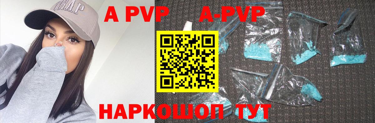 Альфа ПВП VHQ Невинномысск