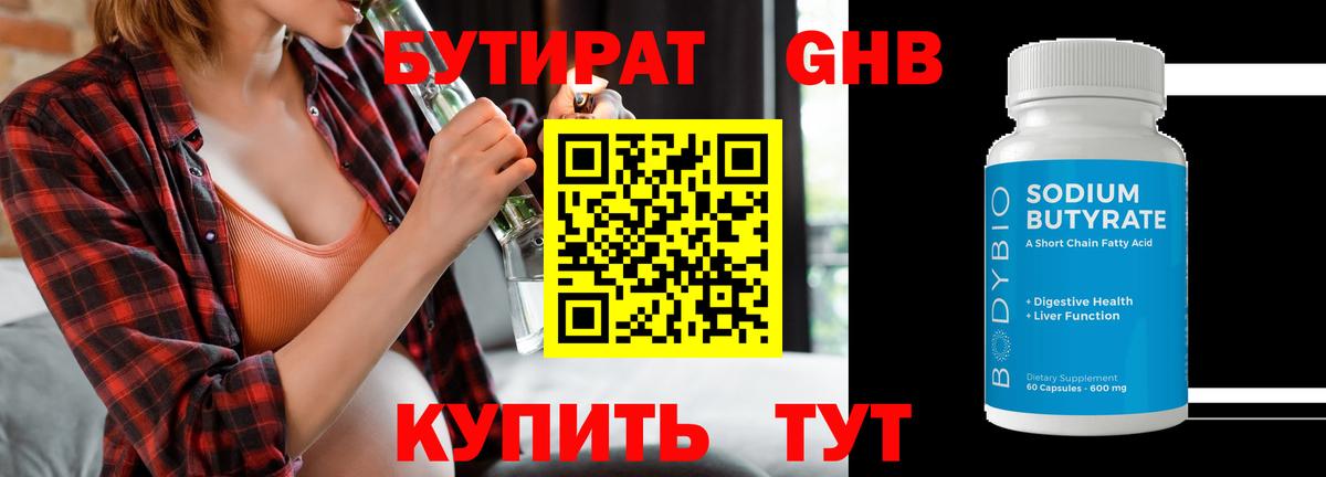 Бутират жидкий экстази Невинномысск