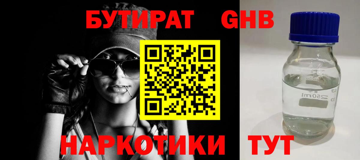 Невинномысск  БУТИРАТ  Вход с VPN  Бутират Butirat 