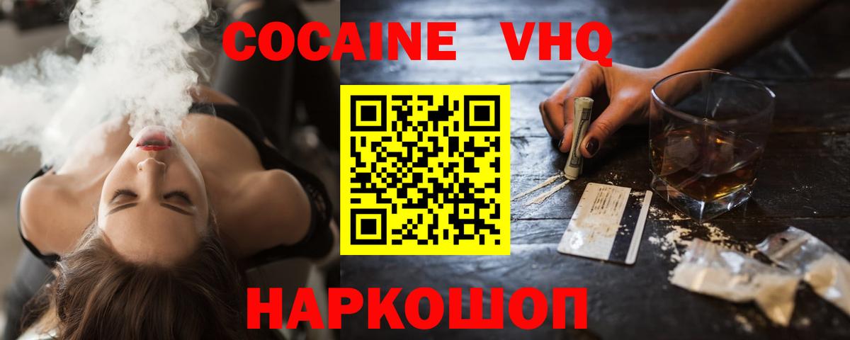 Cocaine VHQ  Cocaine  Невинномысск  COCAIN Боливия  Вход с VPN 