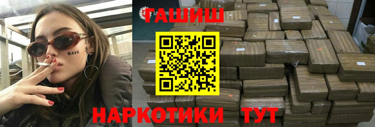 ГАШИШ Cannabis  Вход с VPN  Гашиш hashish  ГАШ  Невинномысск 