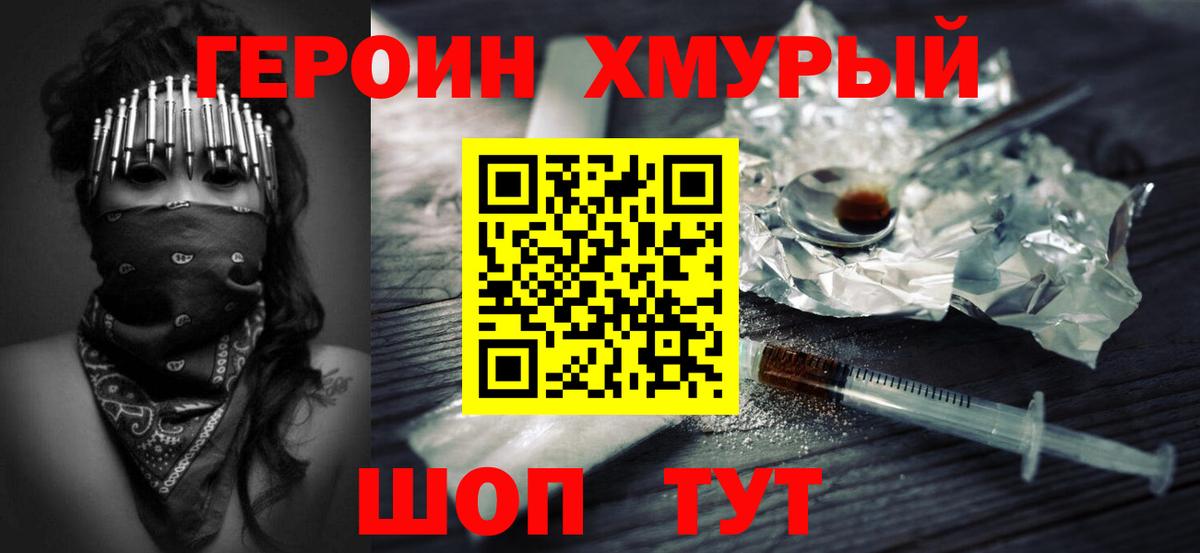 ГЕРОИН белый Невинномысск