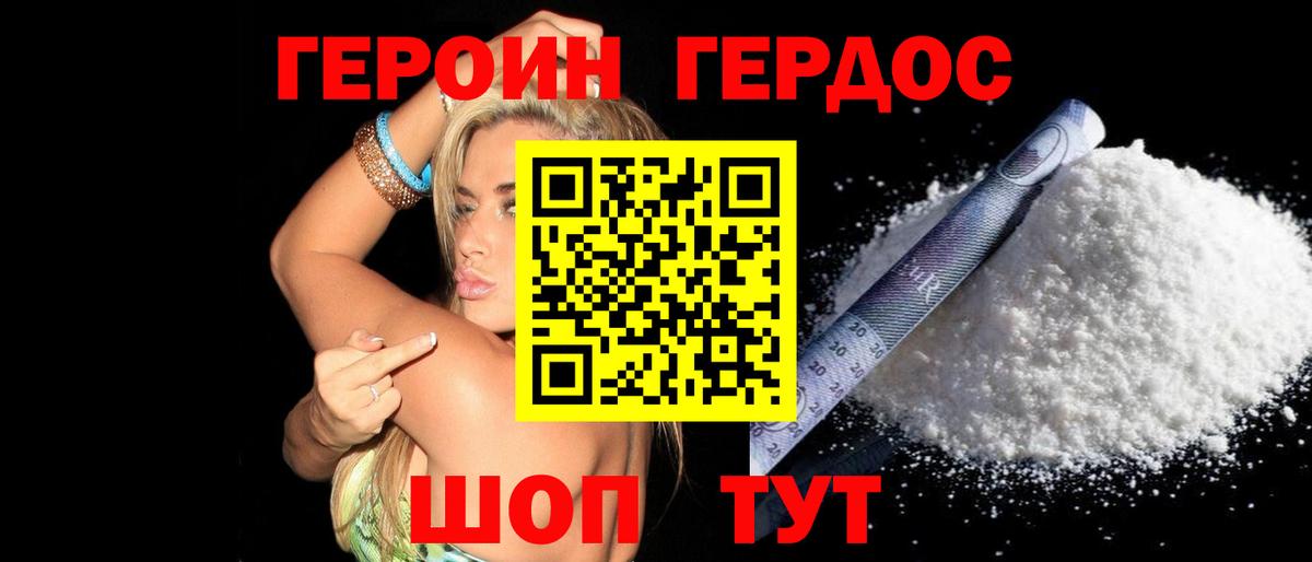 Героин белый  Вход с VPN  Героин  Невинномысск 