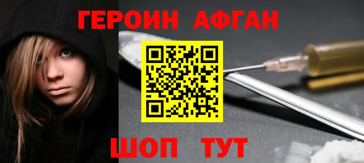 ГЕРОИН  Невинномысск  Героин гречка 