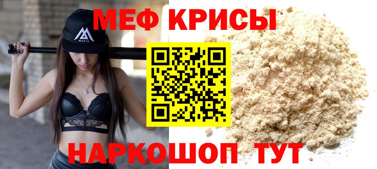 МЕФ кристаллы Невинномысск