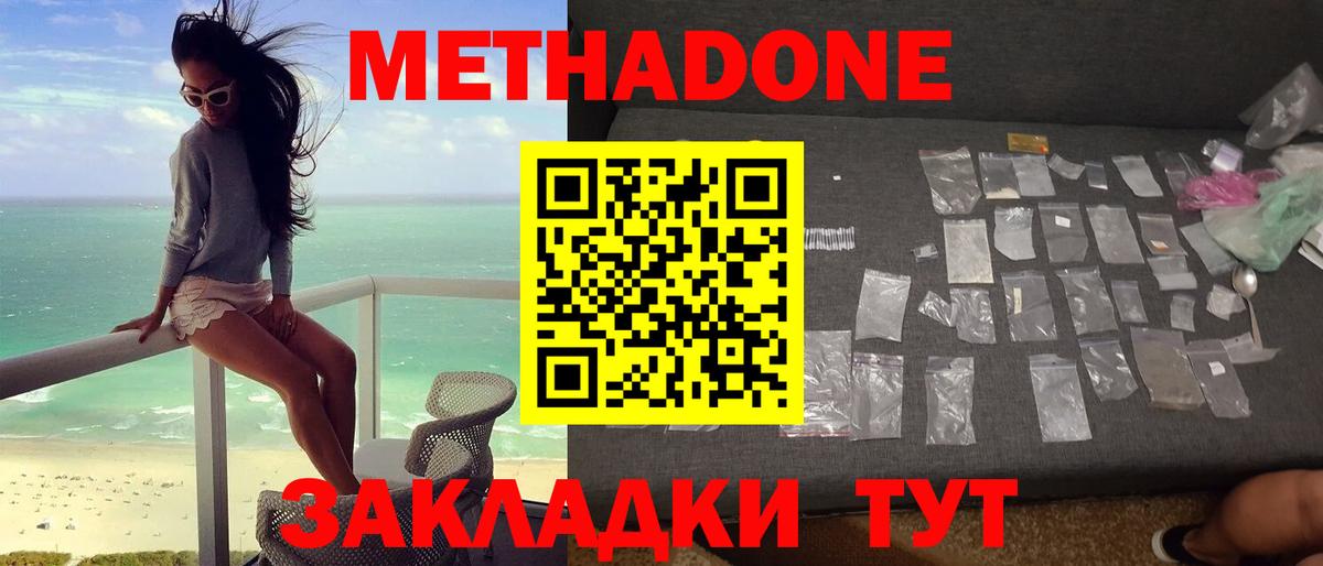 Невинномысск  МЕТАДОН белоснежный  Вход с VPN  Метадон кристалл 