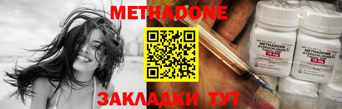 Метадон кристалл Невинномысск